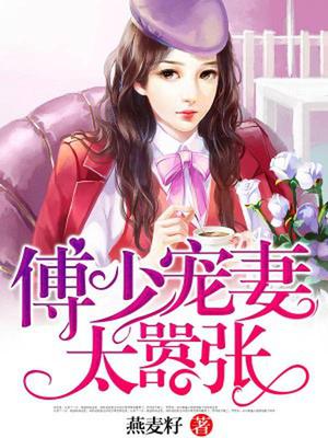 白若水傅廷玺