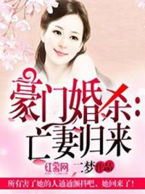 豪门婚杀