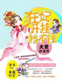 狂妃开挂挡不住