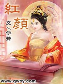 红颜