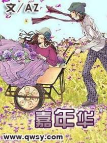 嘉年华