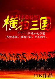 无敌高手横扫三国(SZ)