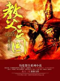 教父三国