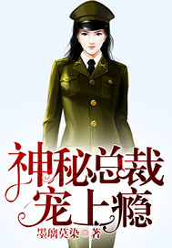 神秘总裁