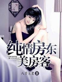 纯情美房客杨毅
