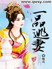 一品逃妻