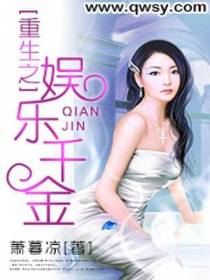 重生之娱乐千金