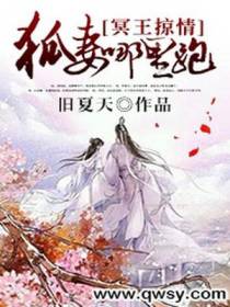冥王掠情：狐妻哪里跑
