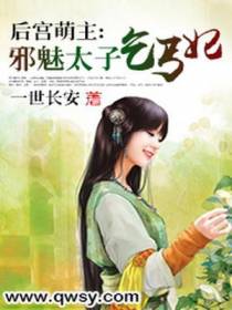 后宫萌主：邪魅太子乞丐妃