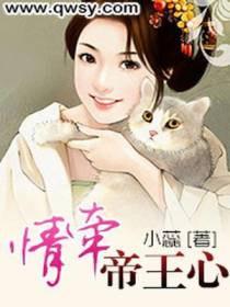 情牵帝王心