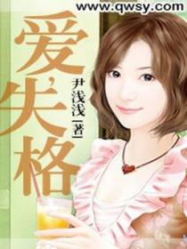 爱，失格
