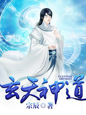 玄天神道