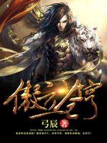 傲立苍穹