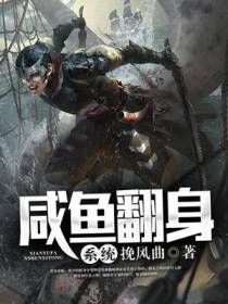 咸鱼翻身系统赵牧