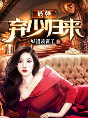 最强弃少归来方暗