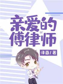 傅泽野何雅晞