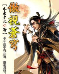 傲视苍穹伍云