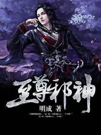 至尊邪神凌九霄