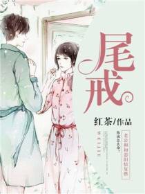 尾戒端木云