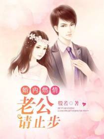 婚内燃情江优言容景琛