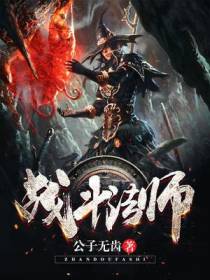 战斗法师