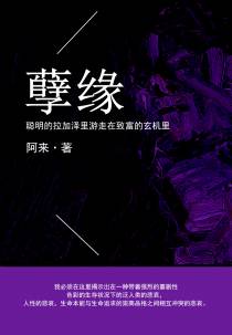 孽缘
