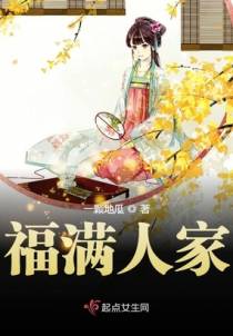 福满人家