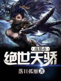 绝世天骄战都市