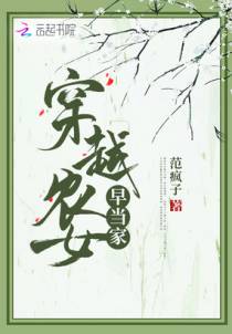 穿越农女早当家