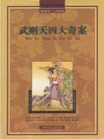 武则天四大奇案(出版)