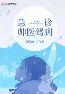急诊帅医驾到
