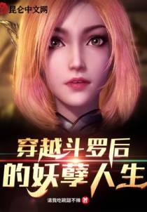 穿越斗罗后的妖孽人生