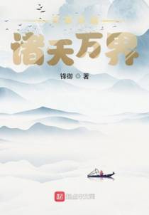 无限穿越诸天万界