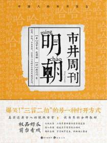 明朝市井周刊2