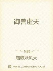 御兽虚天