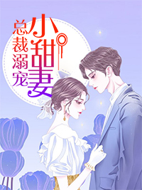 苏可歆顾迟