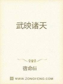 武映诸天