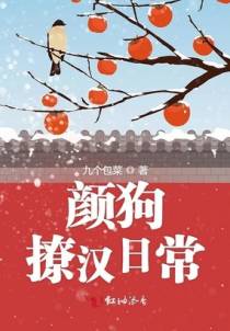 颜狗撩汉日常