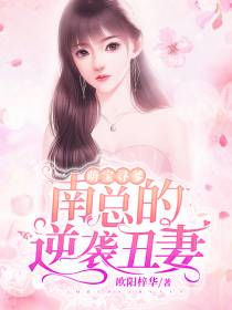 秦芷蔓南椹