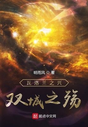 瓦洛兰之兴：双城之殇