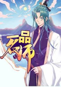 一品名师