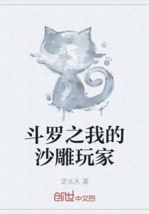 斗罗之我的沙雕玩家