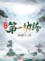 炎黄第一纨绔
