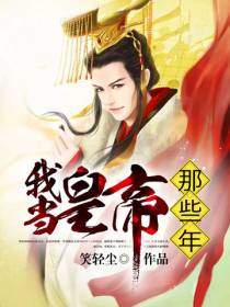 开局满是大奸臣