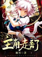 主角走丢了(完结)