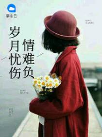柳絮沈东明