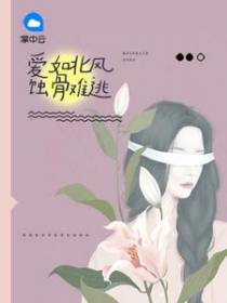 陆诗雨傅子遇