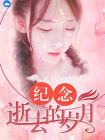 安若雪容澈