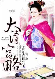 大清宫略