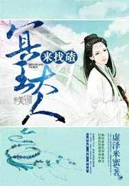 冥王大人来找碴